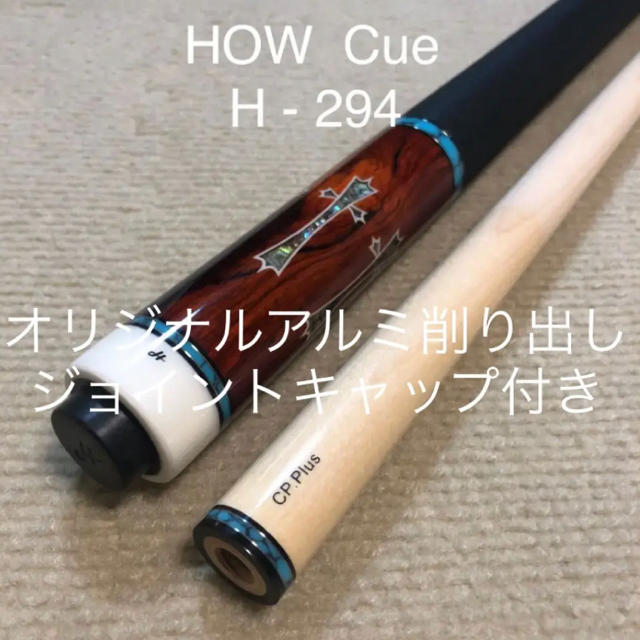 【売約済】HOW Cue H-294