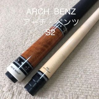 【売約済】ARCH BENZ アーチ・ベンツ S2(ビリヤード)