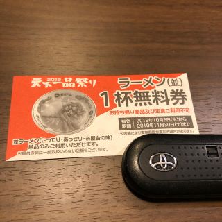 天下一品 一杯無料券(レストラン/食事券)