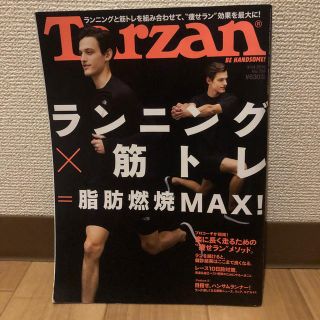 マガジンハウス(マガジンハウス)のTarzan (ターザン) 2019年 3/14号 (ニュース/総合)