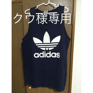 アディダス(adidas)のクウ様専用adidas タンクトップ(タンクトップ)