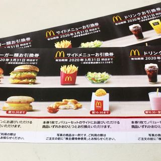 マクドナルド(マクドナルド)のマクドナルド 無料券(フード/ドリンク券)