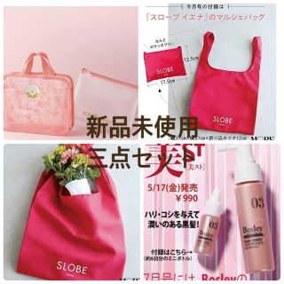 新品未使用、雑誌付録セット(ポーチ)