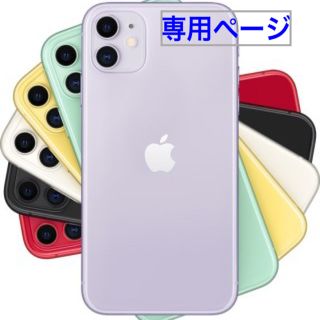 アップル(Apple)のりょうちゃん様専用 iPhoneアクセサリー(ストラップ/イヤホンジャック)