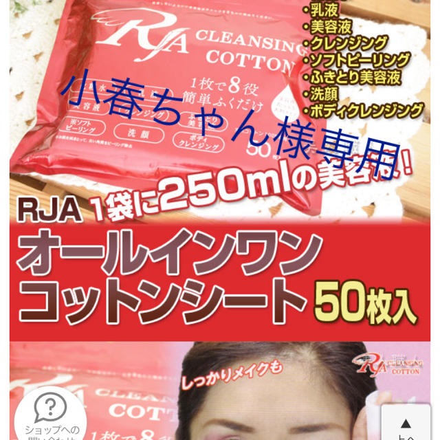 RJA  クレンジングコットンシート 2袋 コスメ/美容のスキンケア/基礎化粧品(クレンジング/メイク落とし)の商品写真