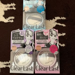 【りこ様専用】Clear Last クリアラスト 3個セット(フェイスパウダー)