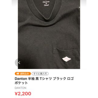 ダントン(DANTON)のZ様 専用(Tシャツ(半袖/袖なし))