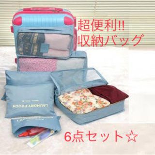 【実質5円‼︎】超便利♪収納バッグ6点セット【選べる5色☆】(旅行用品)