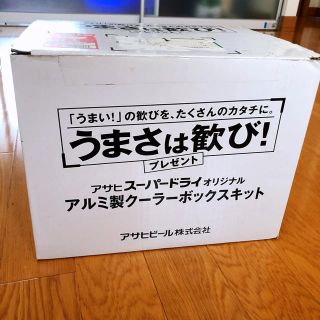 非売品‼️ アサヒスーパードライオリジナルアルミ製クーラーボックスキット(旅行用品)