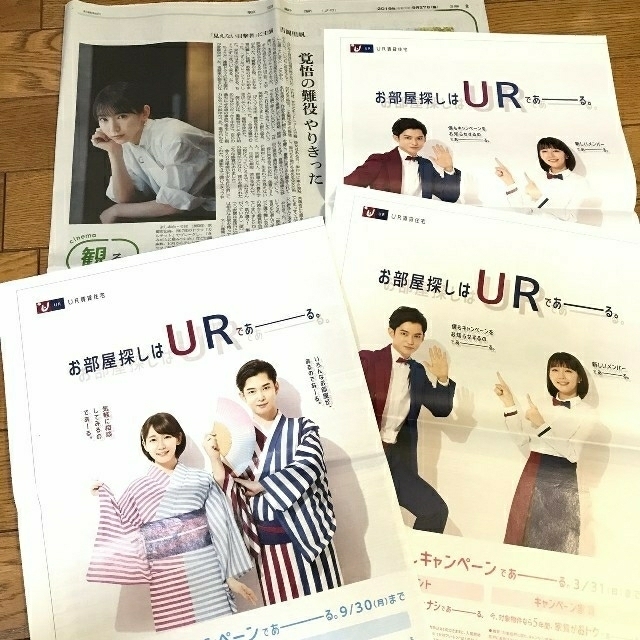 吉岡里帆 千葉雄大 朝日新聞 広告 4枚セット エンタメ/ホビーのコレクション(印刷物)の商品写真