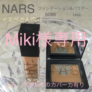 ナーズ(NARS)の❤️NARS ❤️ ファンデーション&パウダーセット(ファンデーション)