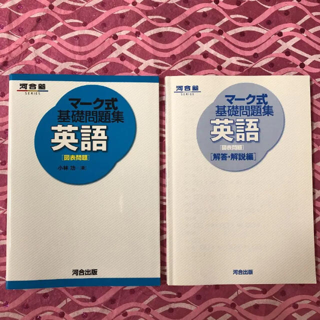 マーク式 基礎問題集 英語 図表問題 の通販 By Yontan ラクマ