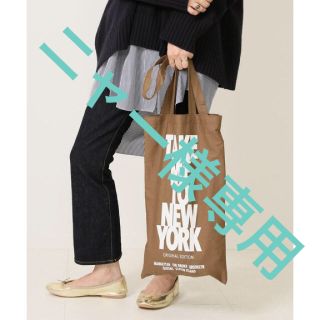 ドゥーズィエムクラス(DEUXIEME CLASSE)の完売ドゥーズィエムクラス新品タグ付入手困難TAKE ME TO NYBAGバッグ(トートバッグ)