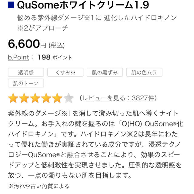 b.glen(ビーグレン)のb.glen ホワイトクリーム1.9 コスメ/美容のスキンケア/基礎化粧品(フェイスクリーム)の商品写真