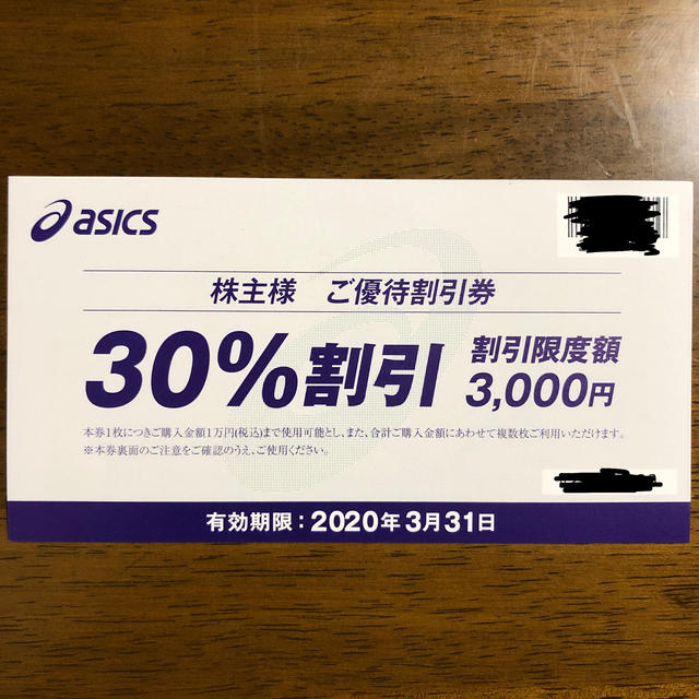アシックス 株主優待 30%割引券×7枚