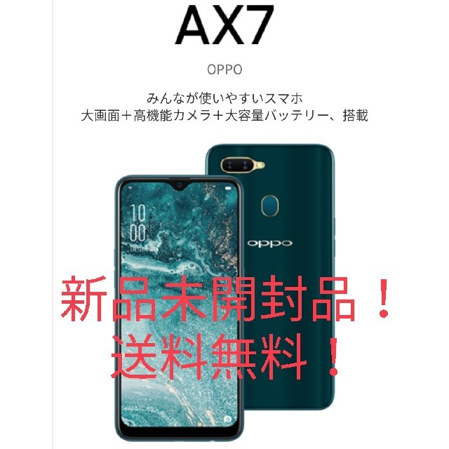 【新品未開封未使用】OPPO AX7 ブルー 残保証あり