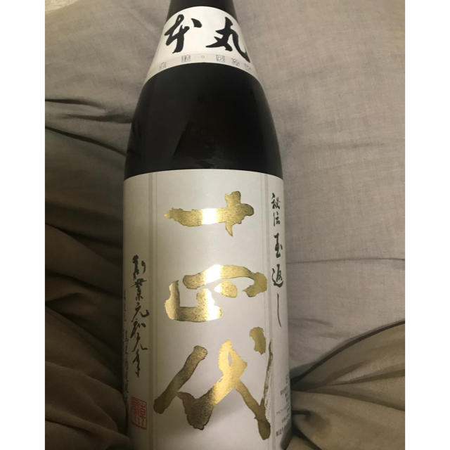 十四代 本丸 秘伝玉返し 冷蔵保管中 2019年8月 食品/飲料/酒の酒(日本酒)の商品写真