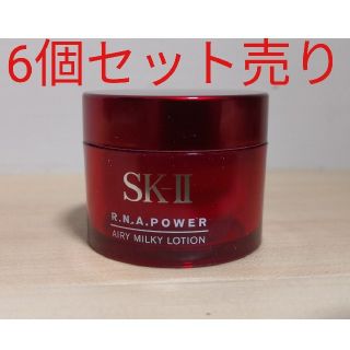 エスケーツー(SK-II)のSK-II R.N.A エアリーミルキーローション 15g×6個(乳液/ミルク)