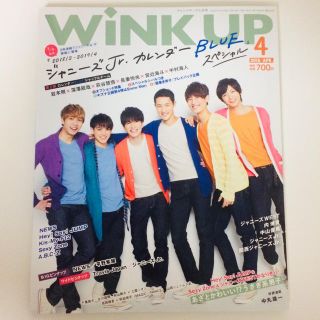 Wink up (ウィンク アップ) 2018年 04月号 キンプリ(音楽/芸能)