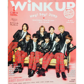 Wink up (ウィンク アップ) 2017年 01月号 キンプリ(音楽/芸能)