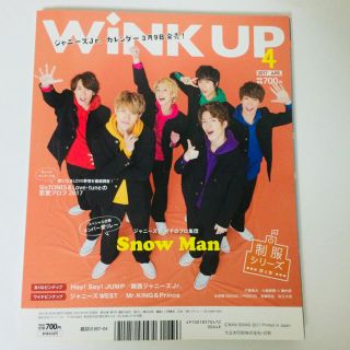 Wink up (ウィンク アップ) 2017年 04月号 キンプリ(音楽/芸能)