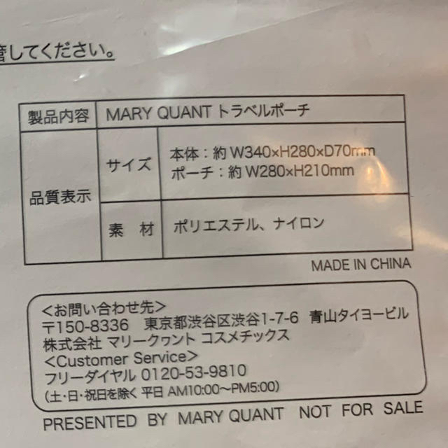 MARY QUANT(マリークワント)のMARY QUANT トラベルポーチ インテリア/住まい/日用品の日用品/生活雑貨/旅行(旅行用品)の商品写真