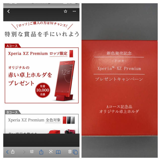 Xperia XZ Premium Rosso (docomo) 3