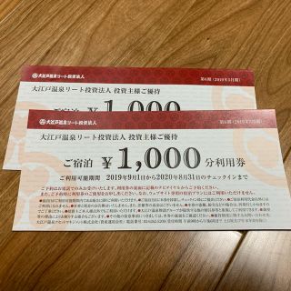 大江戸温泉利用券 2000円分(宿泊券)