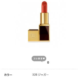 トムフォード(TOM FORD)のトムフォード　ボーイズ&ガールズ　32B ジャガー(口紅)