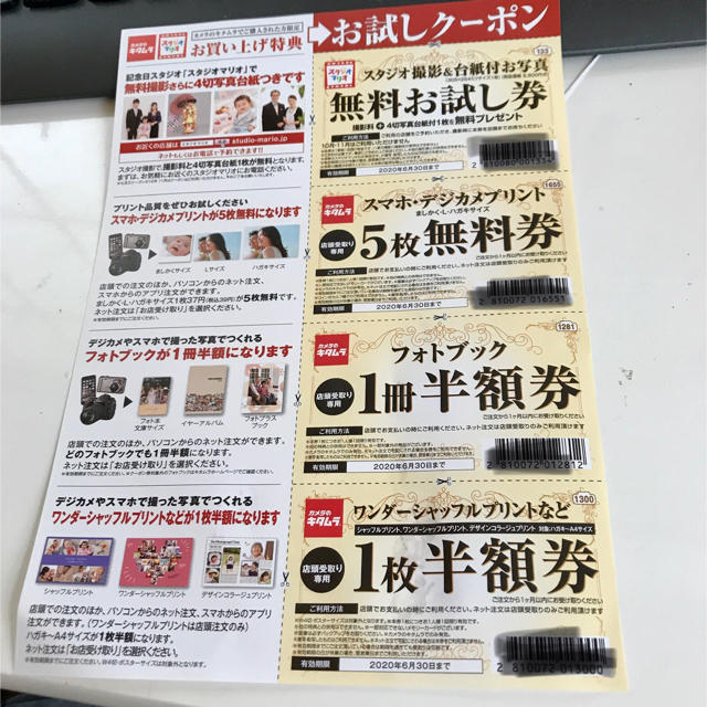 カメラのキタムラ/スタジオマリオのお試しクーポン1枚 チケットの優待券/割引券(その他)の商品写真