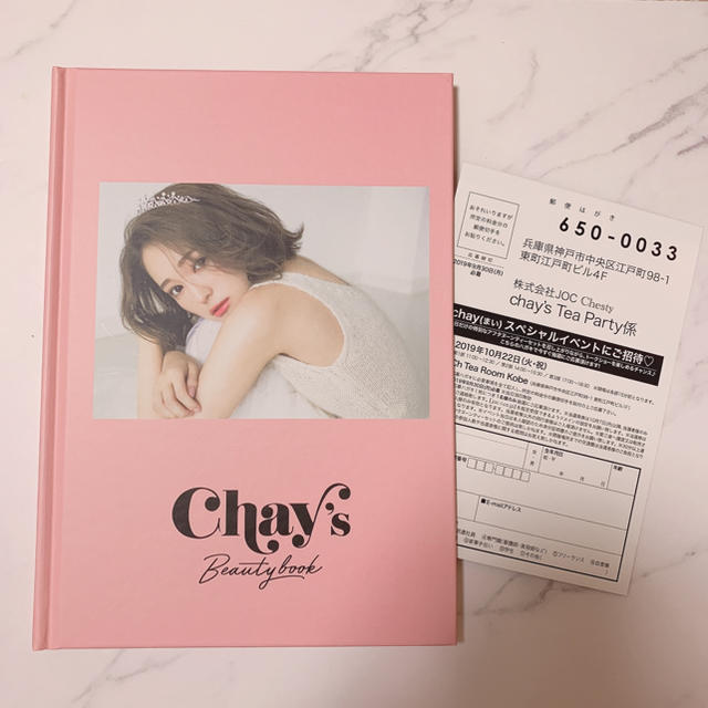 Chesty(チェスティ)のchay's BEAUTY BOOK   エンタメ/ホビーの本(ファッション/美容)の商品写真