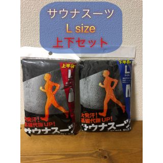 サウナスーツ 上下セット【Lサイズ】(トレーニング用品)