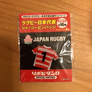 タイショウセイヤク(大正製薬)のラグビー日本代表デザイン　ピンバッジ　ファミマ限定(ノベルティグッズ)