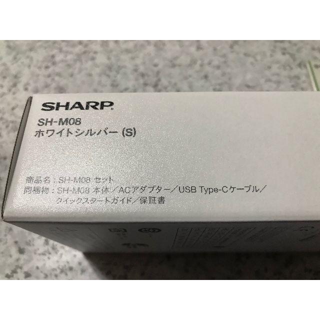 新品☆SHARP AQUOS sense2 SH-M08 ホワイト☆SIMフリー