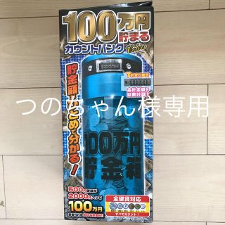 100万円貯まる貯金箱(その他)