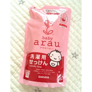 アラウ(arau.)のarau baby (ベビー用洗濯洗剤)(おむつ/肌着用洗剤)