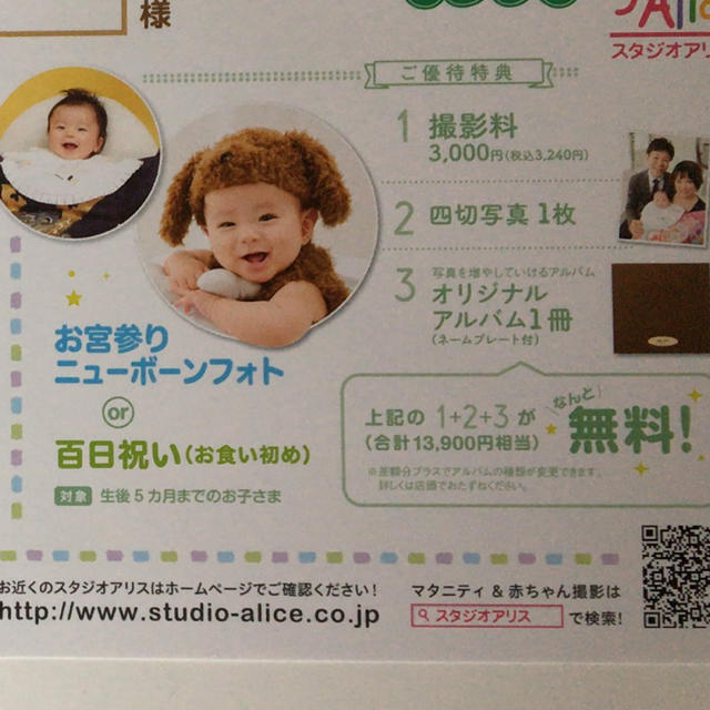 スタジオアリス まめコミ 撮影ご優待券の通販 By You S Shop ラクマ スタジオアリス まめコミ 撮影ご優待券の通販 By You S Shop ラクマ