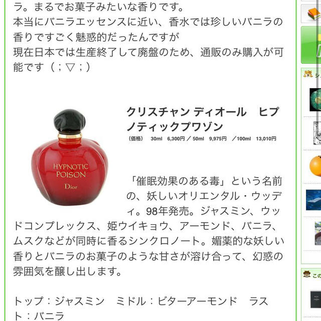 Christian Dior - 廃盤ディオール香水ヒプノティックプワゾンの通販 by