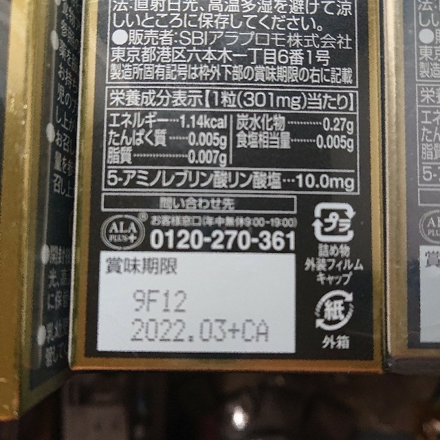 ALA(アラ)のアラプラス ゴールド 450粒 食品/飲料/酒の健康食品(アミノ酸)の商品写真