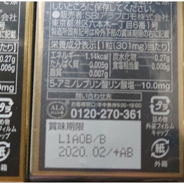 ALA(アラ)のアラプラス ゴールド 450粒 食品/飲料/酒の健康食品(アミノ酸)の商品写真