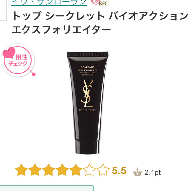 Yves Saint Laurent Beaute(イヴサンローランボーテ)のまいさん専用 コスメ/美容のスキンケア/基礎化粧品(ゴマージュ/ピーリング)の商品写真