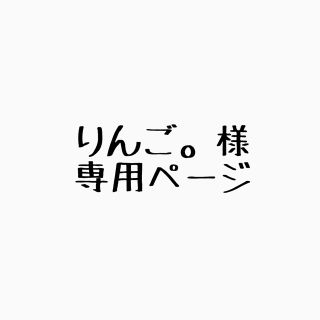 ジェネレーションズ(GENERATIONS)のりんご。様専用ページ(ミュージシャン)