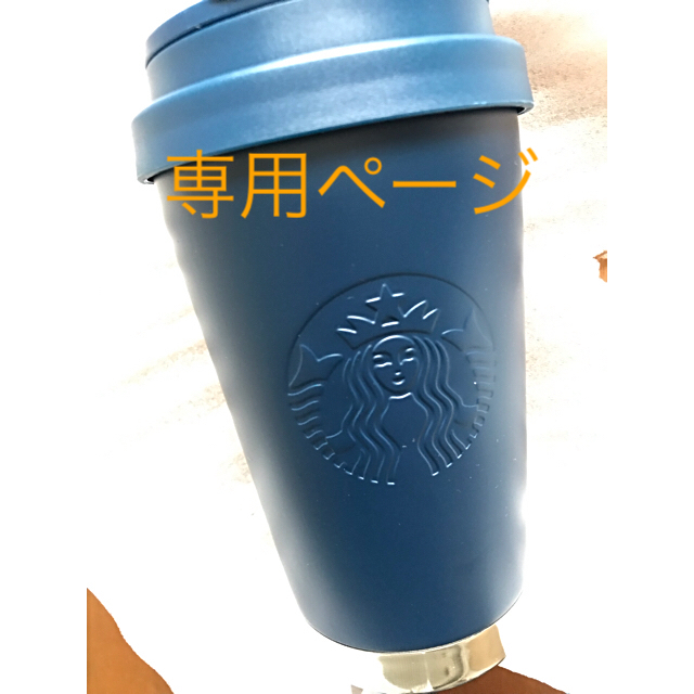 Starbucks togo 2018 アニバーサリー マットネイビー