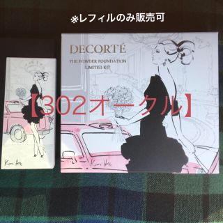 コスメデコルテ(COSME DECORTE)のコスメデコルテ 【302オークル】パウダーファンデーション (ファンデーション)