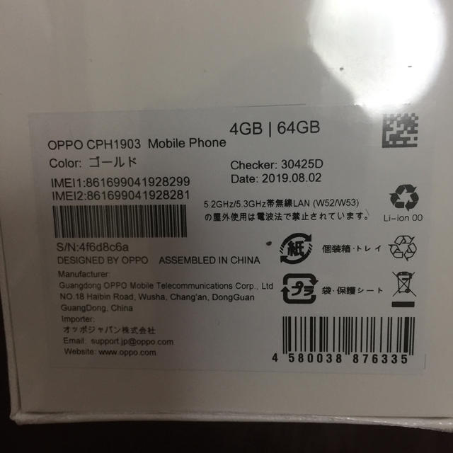 oppo ax7 新品未開封 ゴールド - スマートフォン本体