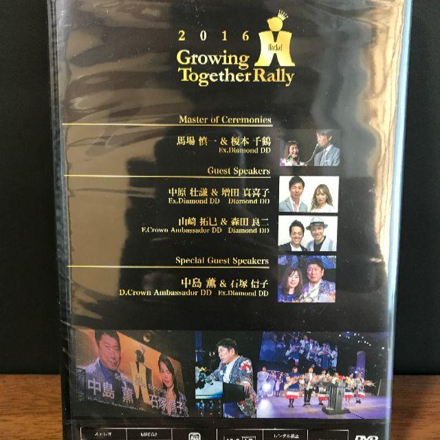 Amway - 【新品未開封】グローイングトゥギャザーラリー2016 DVD