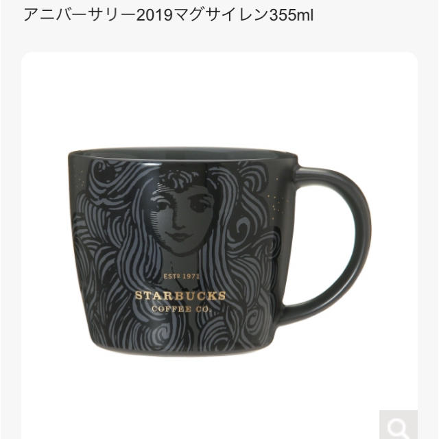 Starbucks Coffee(スターバックスコーヒー)の限定 完売 スターバックス アニバーサリー サイレン マグカップ コップ 人形 インテリア/住まい/日用品のキッチン/食器(グラス/カップ)の商品写真