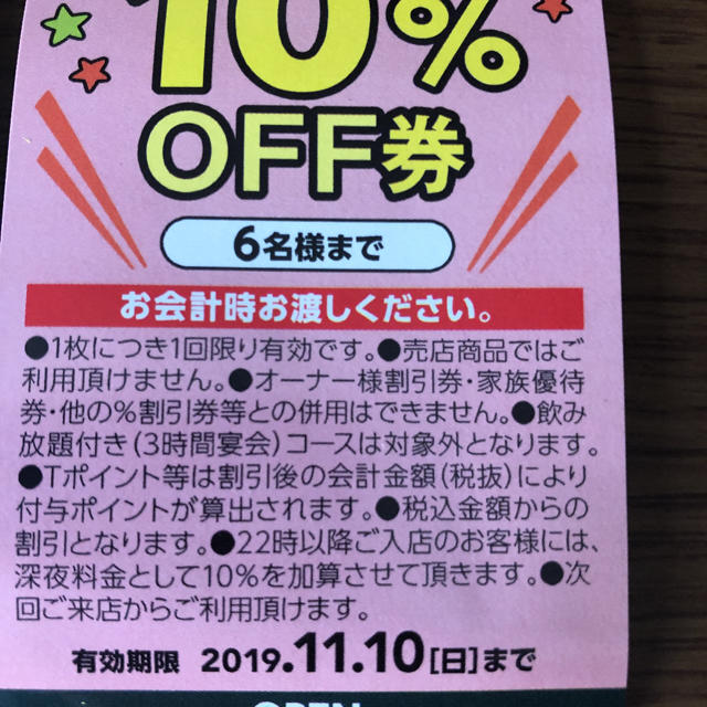 すかいらーく(スカイラーク)のしゃぶ葉 割引券 チケットの優待券/割引券(レストラン/食事券)の商品写真