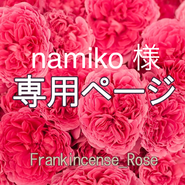 国内企業販売 namiko 様専用ページ | scravon.com