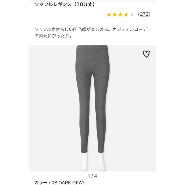 UNIQLO(ユニクロ)のUNIQLO‎⋆ワッフルレギンス‎⋆グレー レディースのレッグウェア(レギンス/スパッツ)の商品写真